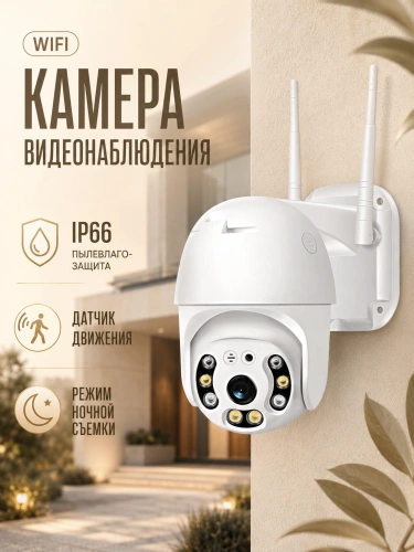 Уличная Wi‑Fi камера видеонаблюдения, 5 Мп, PTZ, IP66, ночное видение, датчик движения