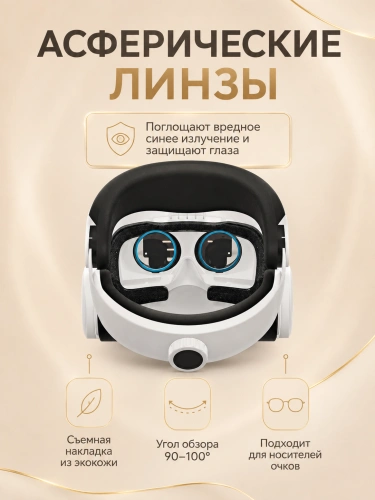 Очки виртуальной реальности для смартфона с наушниками, 3D очки, VR очки для игр на телефоне Android или iPhone, Белый фото 3 Очки виртуальной реальности для смартфона с наушниками, 3D очки, VR очки для игр на телефоне Android или iPhone, Белый фото 3