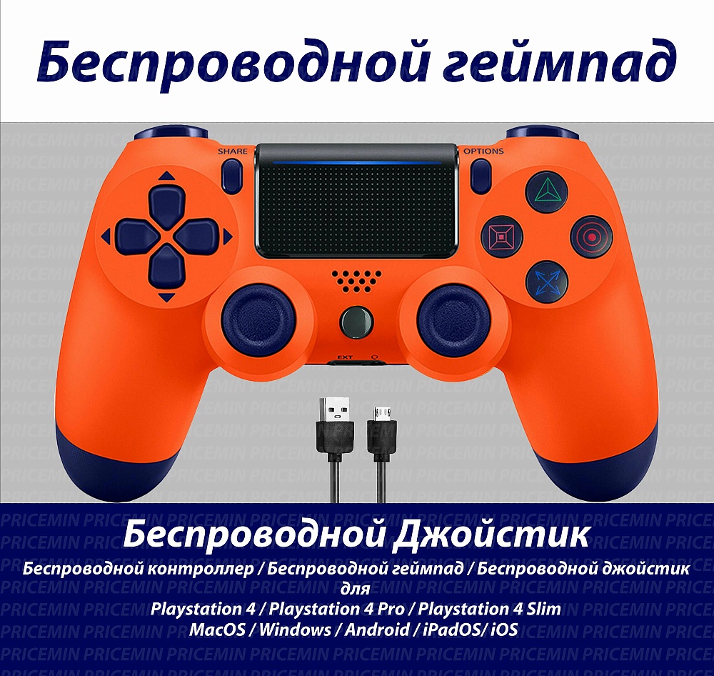 Джойстик для Playstation 4, Геймпад подходит для PS4, PC, MacBook, Android, IOS, беспроводной джойстик bluetooth для ПК, DUAL, Оранжевый