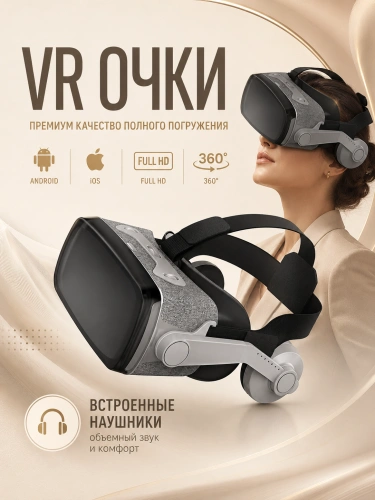 Очки виртуальной реальности для смартфона с наушниками, VR очки для игр на телефоне Android или iPhone, Cерый Очки виртуальной реальности для смартфона с наушниками, VR очки для игр на телефоне Android или iPhone, Cерый