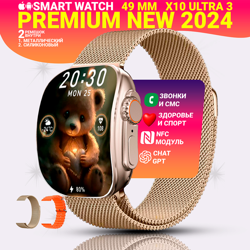 Умные смарт часы X10 Ultra3 с изогнутым дисплеем 49мм, Smart Watch X 10, 2 ремешка, iOS, Android, золото