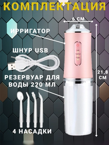 Ирригатор для полости рта и зубов для зубов, 4 сменных насадок, 3 режимов для чистки зубов и брекетов языка, розовый фото 3 Ирригатор для полости рта и зубов для зубов, 4 сменных насадок, 3 режимов для чистки зубов и брекетов языка, розовый фото 3