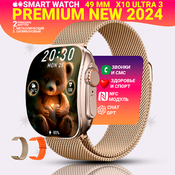 Умные смарт часы X10 Ultra3 с изогнутым дисплеем 49мм, Smart Watch X 10, 2 ремешка, iOS, Android, золото