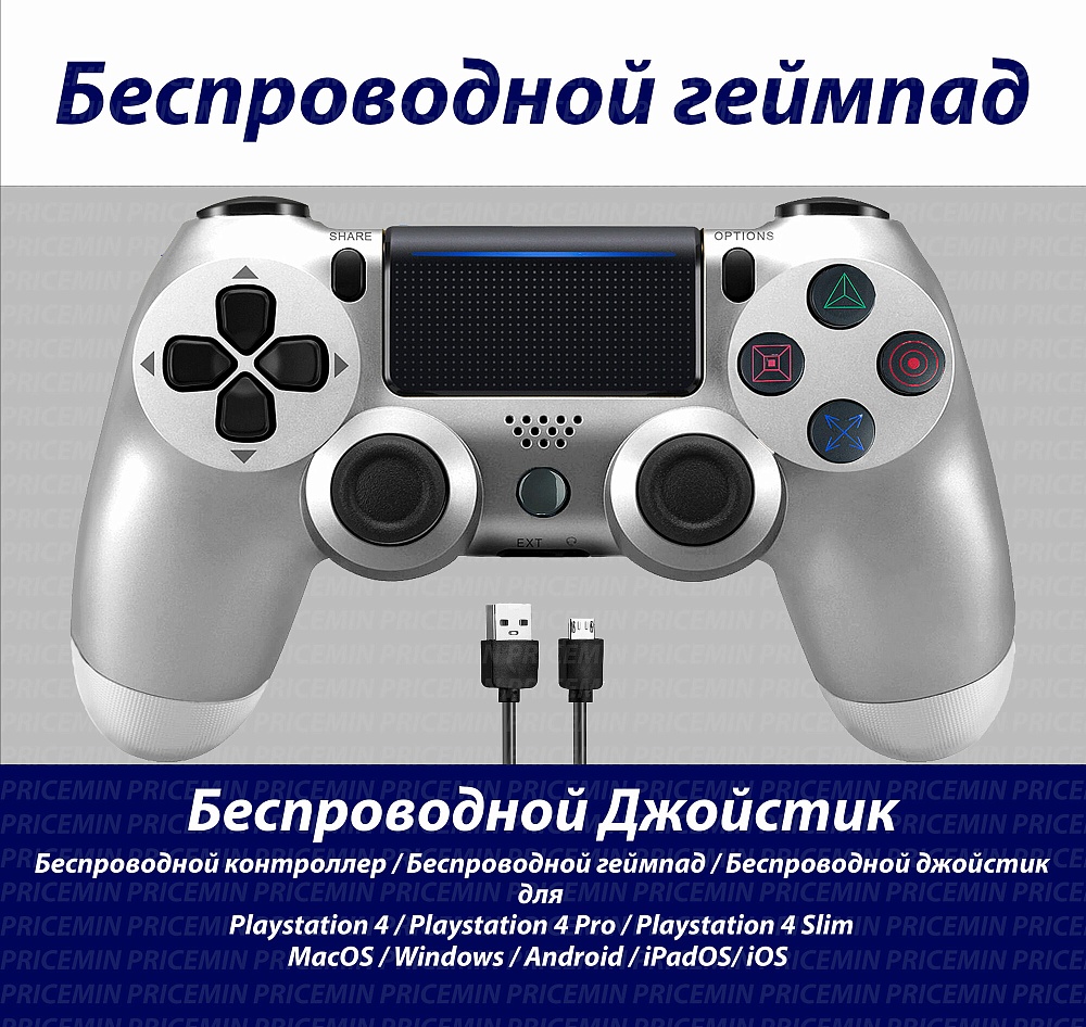 Джойстик для Playstation 4, Геймпад подходит для PS4, PC, MacBook, Android, IOS, беспроводной джойстик bluetooth для ПК, DUAL, Серебро