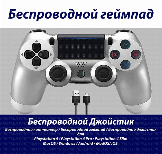 Джойстик для Playstation 4, Геймпад подходит для PS4, PC, MacBook, Android, IOS, беспроводной джойстик bluetooth для ПК, DUAL, Серебро