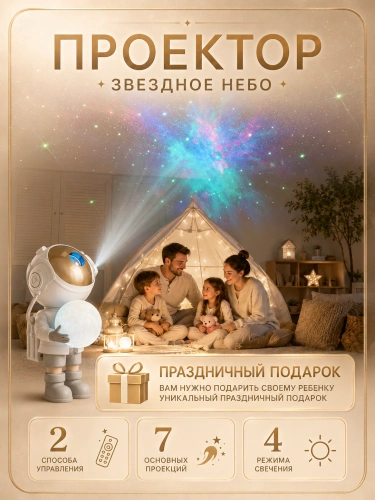 Ночник проектор звездного неба Космонавт (Астронавт), Пульт управления в комплекте, Белый фото 4 Ночник проектор звездного неба Космонавт (Астронавт), Пульт управления в комплекте, Белый фото 4