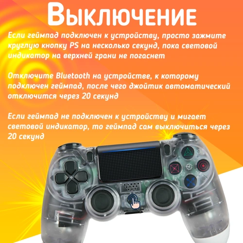 Беспроводной геймпад для PS4, ПК и смартфонов — универсальный джойстик с Bluetooth и виброотдачей, прозрачный фото 6