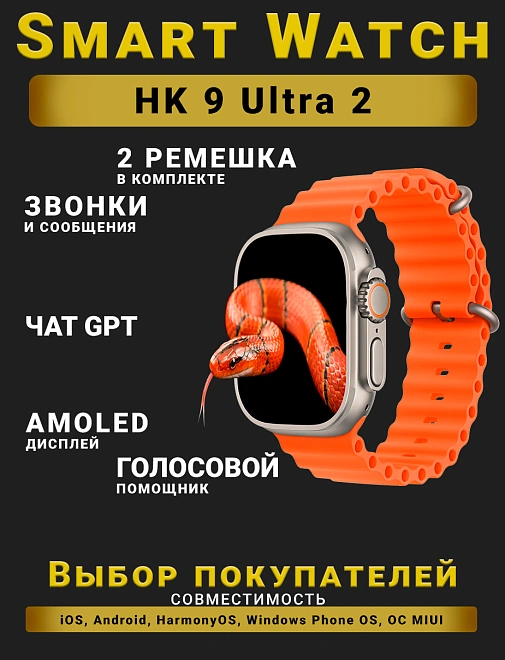 Смарт часы HK9 Ultra 2, Умные часы PREMIUM Series Smart Watch AMOLED наручные мужские и женские, iOS, Android, СhatGPT, Bluetooth Звонки, 2 ремешка, Оранжевый