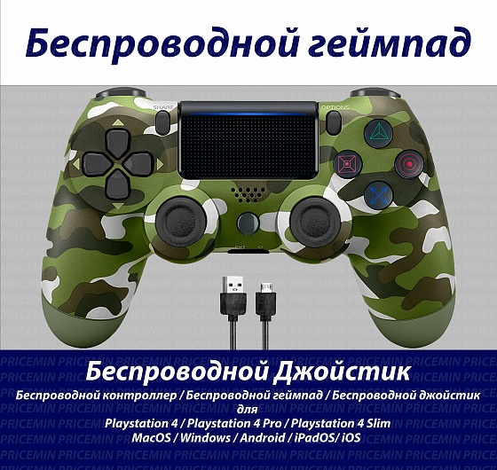 Джойстик для Playstation 4, Геймпад подходит для PS4, PC, MacBook, Android, IOS, беспроводной джойстик bluetooth для ПК, DUAL, Зеленый Хакки