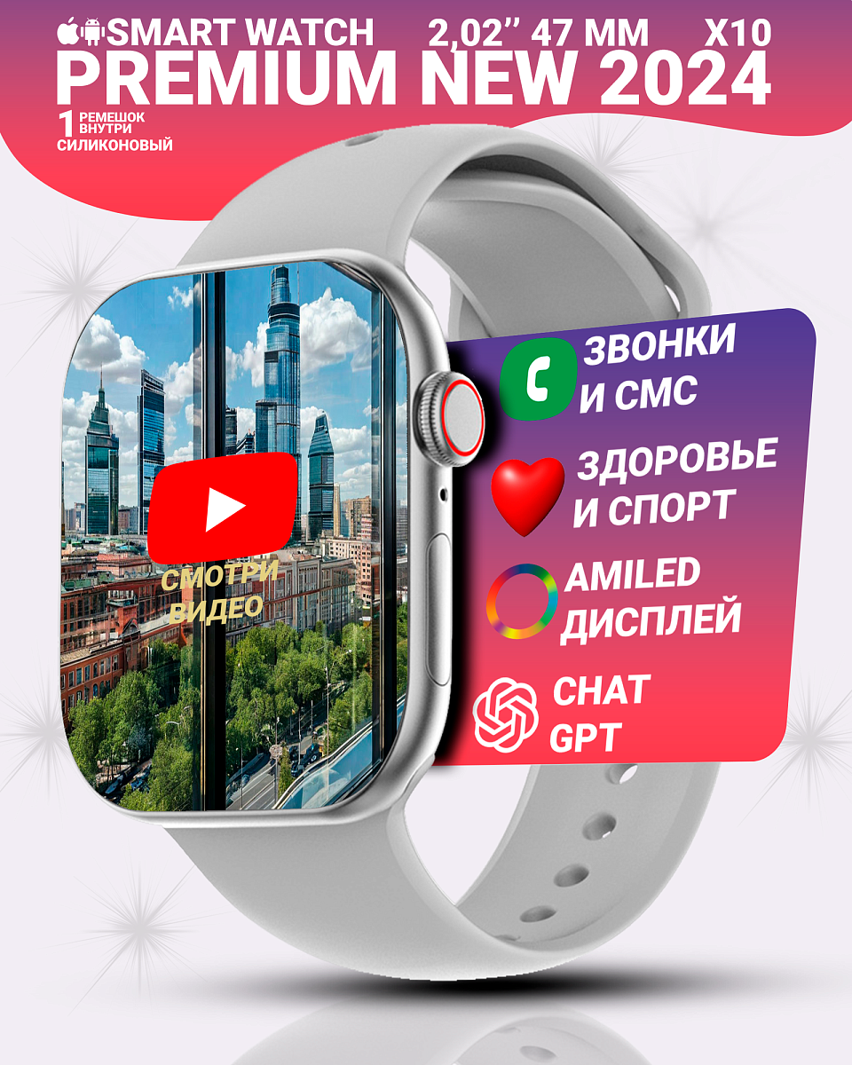 Умные смарт часы X10 с Amoled экраном 2.02'', Watch 10 Premium, 47 мм и беспроводной зарядкой, Серебристый