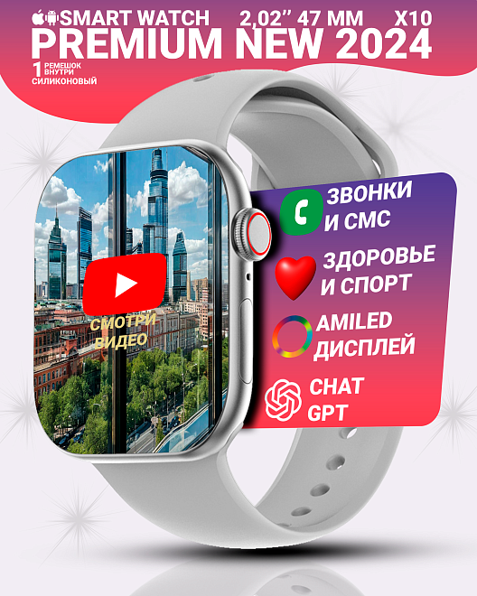 Умные смарт часы X10 с Amoled экраном 2.02'', Watch 10 Premium, 47 мм и беспроводной зарядкой, Серебристый