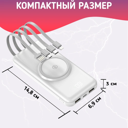 Повербанк 20000mAh, внешний аккумулятор с беспроводной зарядкой для iPhone и Android, Power Bank 4 провода, Белый фото 5 Повербанк 20000mAh, внешний аккумулятор с беспроводной зарядкой для iPhone и Android, Power Bank 4 провода, Белый фото 5