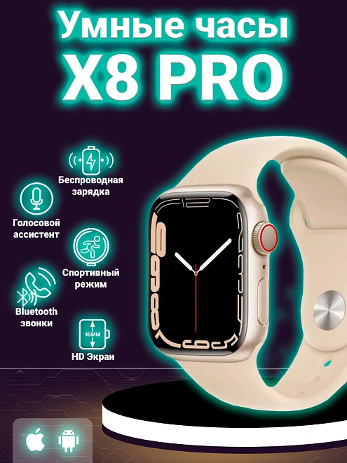 Смарт часы X 8 pro, умные часы Smart Watch series 8, 45мм, уведомления, звонки, золотистые