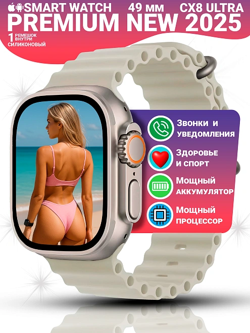 Умные часы Smart Watch Ultra Premium Edition, 2.2″ IPS экран, звонки, уведомления, мониторинг здоровья, серебристый