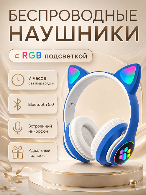 Бепроводные наушники Bluetooth для iPhone и Android, STN-28, синие