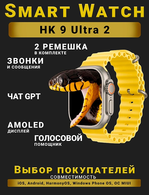 Смарт часы HK9 Ultra 2, Умные часы PREMIUM Series Smart Watch AMOLED наручные мужские и женские, iOS, Android, СhatGPT, Bluetooth Звонки, 2 ремешка, Желтые