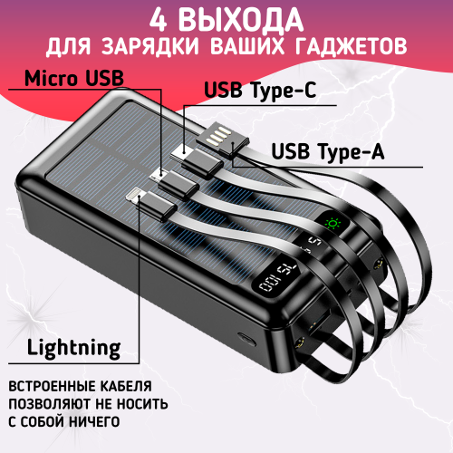 Повербанк 50000mAh, внешний аккумулятор на солнечной батареи для iPhone и Android, Power Bank 4 провода, Черный фото 2