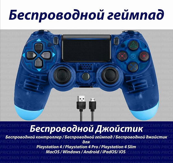 Джойстик для Playstation 4, Геймпад подходит для PS4, PC, MacBook, Android, IOS, беспроводной джойстик bluetooth для ПК, Прозрачный синий