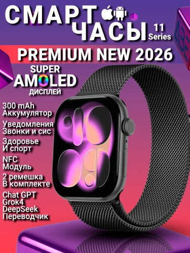 Смарт часы LK 11 Pro Max, Premium Smart watch 11 series, iOS, Android, 46мм, звонки, мессенджеры, Черные Смарт часы LK 11 Pro Max, Premium Smart watch 11 series, iOS, Android, 46мм, звонки, мессенджеры, Черные