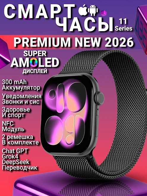 Смарт часы LK 11 Pro Max, Premium Smart watch 11 series, iOS, Android, 46мм, звонки, мессенджеры, Черные