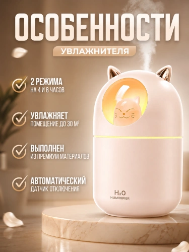Увлажнитель воздуха "Котик", ультразвуковой, аромадиффузор, подсветка, для дома, розовый фото 4 Увлажнитель воздуха "Котик", ультразвуковой, аромадиффузор, подсветка, для дома, розовый фото 4