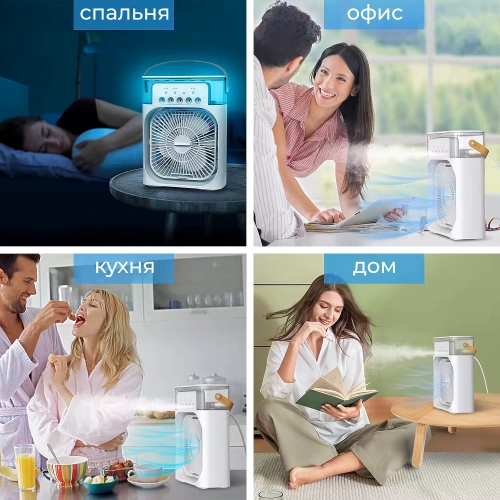 Мини-кондиционер, увлажнитель воздуха, портативный вентилятор с водяным охлаждением и ночной подсветкой белый фото 4 Мини-кондиционер, увлажнитель воздуха, портативный вентилятор с водяным охлаждением и ночной подсветкой белый фото 4