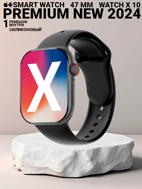 Смарт часы WATCH X10, Умные часы watch 10, premium smart watch, 47 мм с NFC и магнитной зарядкой, Черный