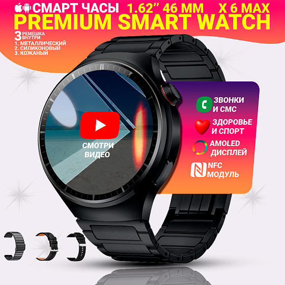 Смарт часы X6 MAX Умные часы PREMIUM Series Smart Watch AMOLED, iOS, Android, 3 ремешка, Черный