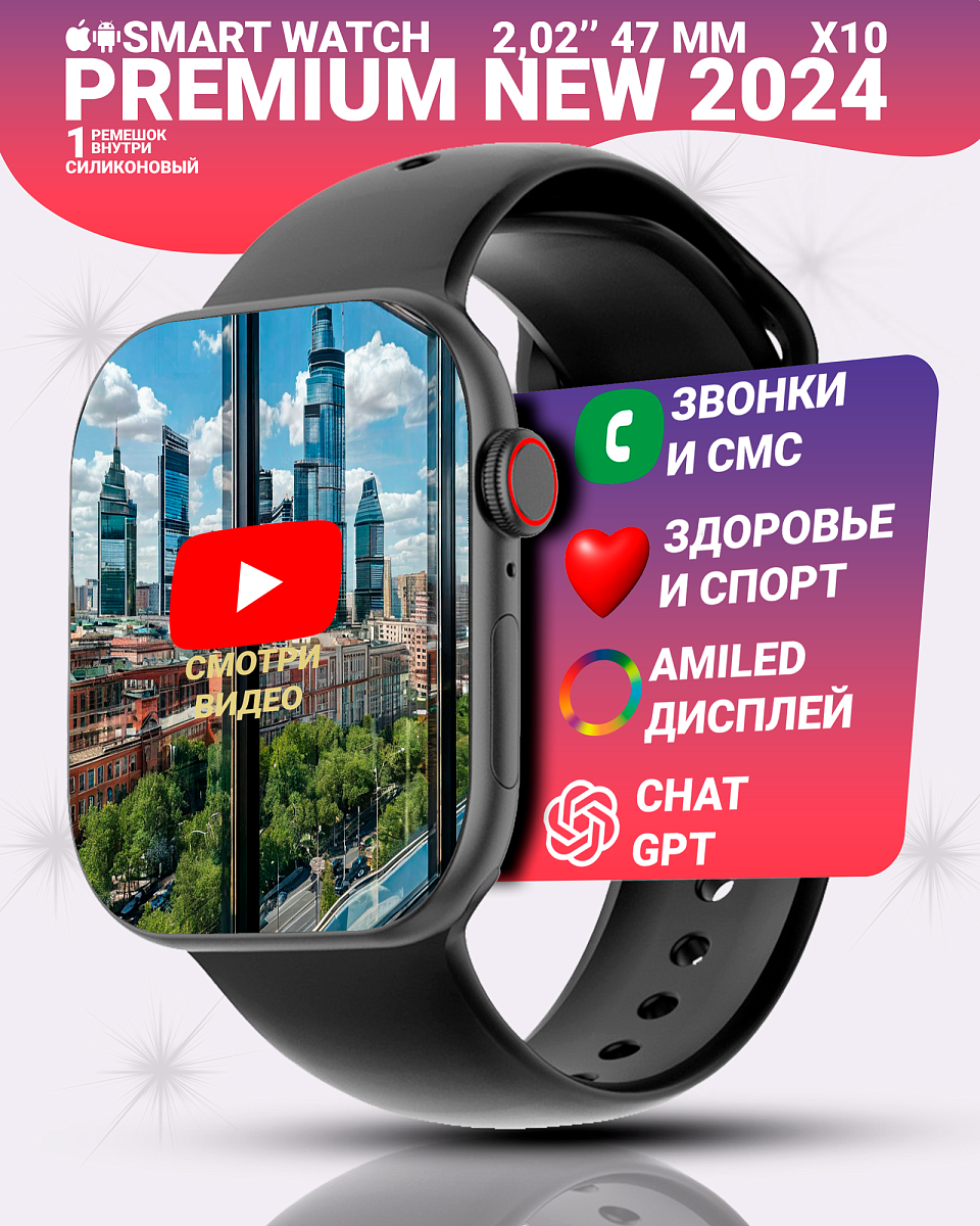 Умные смарт часы X10 с Amoled экраном 2.02'', Watch 10 Premium, 47 мм и беспроводной зарядкой, Черный