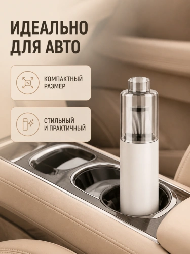 Автомобильный пылесос беспроводной, с нера-фильтром, мощностью 120 Вт, белый фото 7 Автомобильный пылесос беспроводной, с нера-фильтром, мощностью 120 Вт, белый фото 7