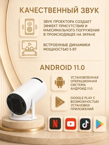 Проектор домашний кинотеатр Xiami HY300, Wi-Fi, Android, FullHD 1080p, Bluetooth, HDMI, белый фото 5