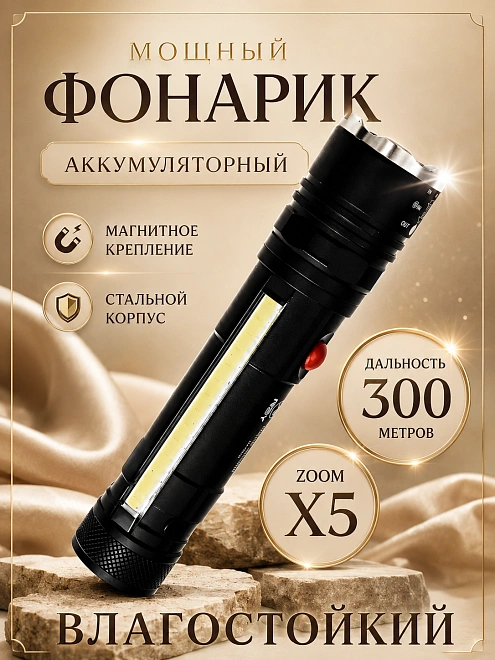 Фонарь карманный аккумуляторный с боковым светом, магнитом и зумом, черный