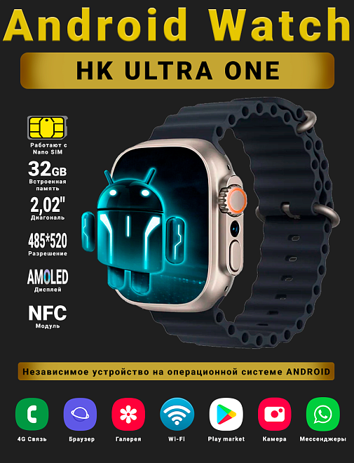 Умные смарт часы PREMIUM Android Watch HK Ultra One 4G, Черный