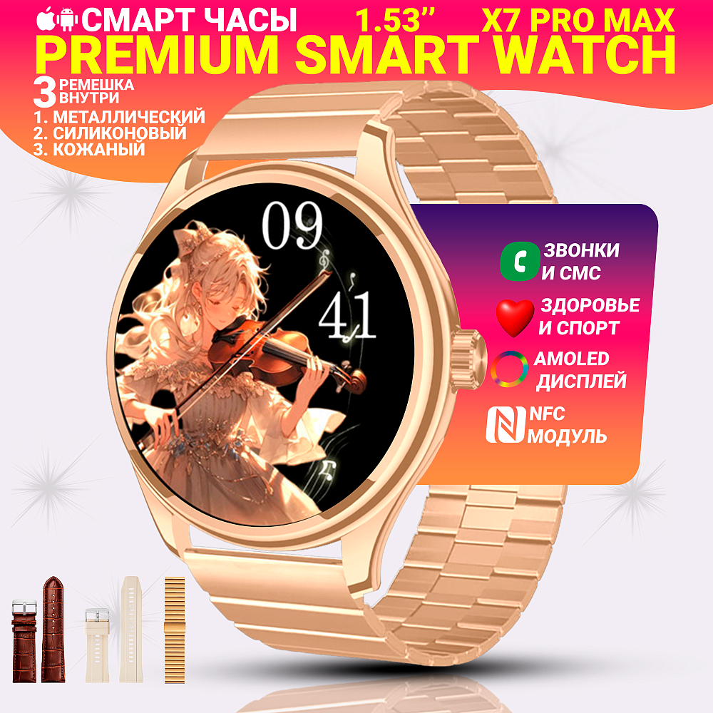 Cмарт часы X7 PRO MAX Умные ультратонкие женские часы PREMIUM Series Smart Watch AMOLED, Золотые