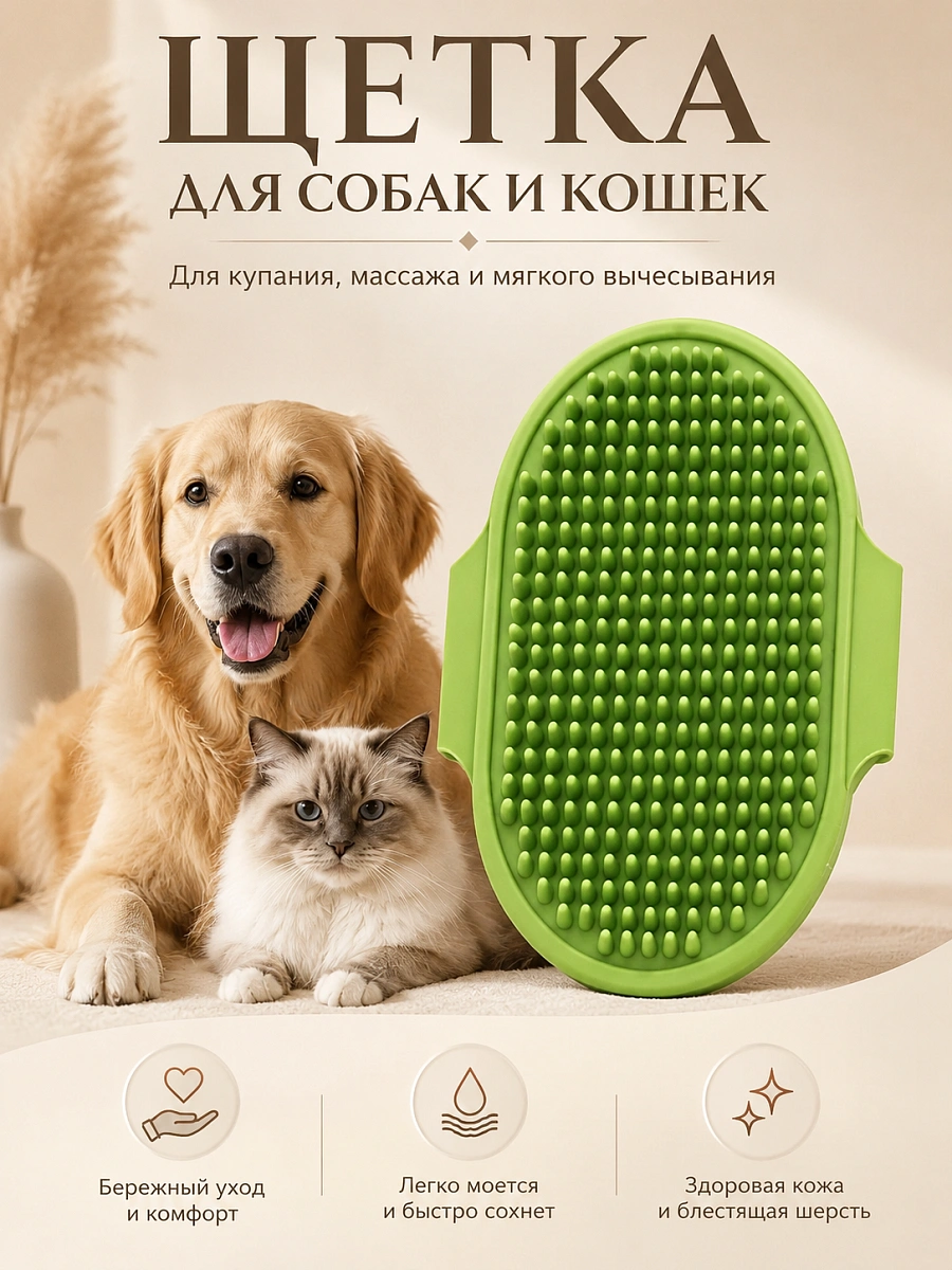 Щетка массажная для кошек и собак, силиконовая щетка для вычесывания шерсти домашних животных, зеленый