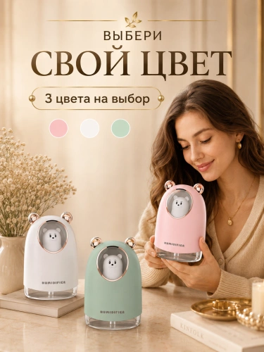 Мини-увлажнитель воздуха ультразвуковой Мишка с подсветкой и аромадиффузором, 300 мл, розовый фото 4 Мини-увлажнитель воздуха ультразвуковой Мишка с подсветкой и аромадиффузором, 300 мл, розовый фото 4