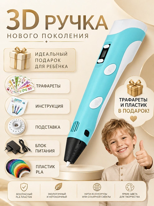3Д Ручка детская 3DPEN-3, 3D ручка для творчества 3-го поколения, Набор для творчества, Голубой