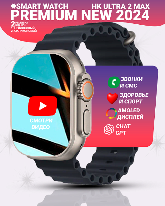 Смарт часы Ultra 2 MAX, Умные часы PREMIUM Smart Watch AMOLED наручные мужские и женские, Черный