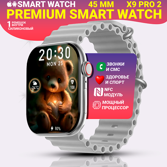 Умные смарт часы X9 PRO2 с Amoled дисплеем 2.02", watch 9, 45 мм с NFC и беспроводной зарядкой, Серебристый