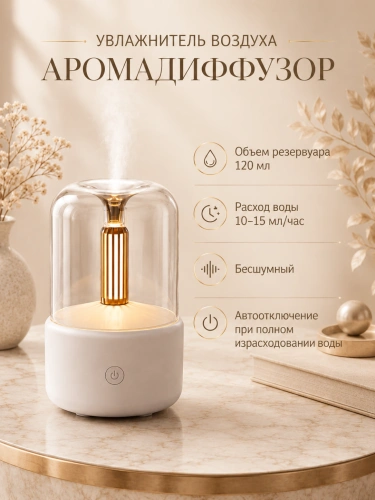 Увлажнитель воздуха ультразвуковой Свеча с эффектом пламени и аромадиффузором, 120 мл, белый фото 7
