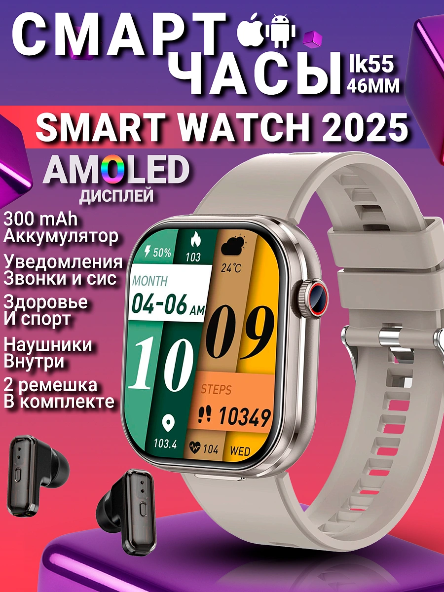 Часы LK WATCH 55 , смарт часы с наушниками внутри, умные часы для девушки и мужчин iOS, Android, Premium, Серебристый