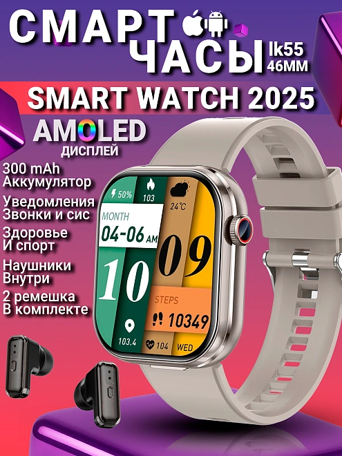 Часы LK WATCH 55 , смарт часы с наушниками внутри, умные часы для девушки и мужчин iOS, Android, Premium, Серебристый