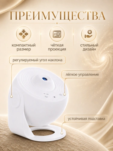 Ночник проектор Звездное Небо, Проектор светильник GALAXY для дома, гостиной, детской, 12 проекций, Белый фото 5 Ночник проектор Звездное Небо, Проектор светильник GALAXY для дома, гостиной, детской, 12 проекций, Белый фото 5