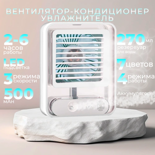 Мини-кондиционер беспроводной, Портативный вентилятор с водяным охлаждением, Белый фото 9