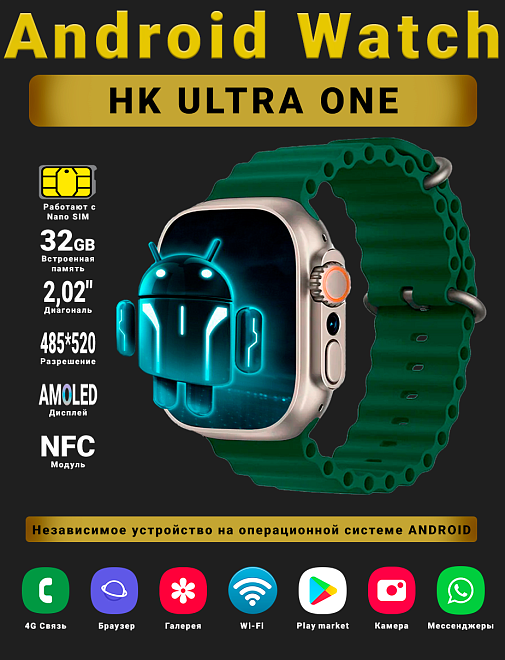 Умные смарт часы PREMIUM Android Watch HK Ultra One 4G, Зеленый