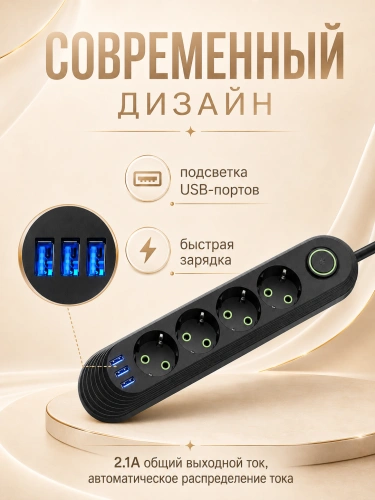 Сетевой фильтр-удлинитель на 4 розетки с 3 USB и выключателем, 2500 Вт, черный фото 4