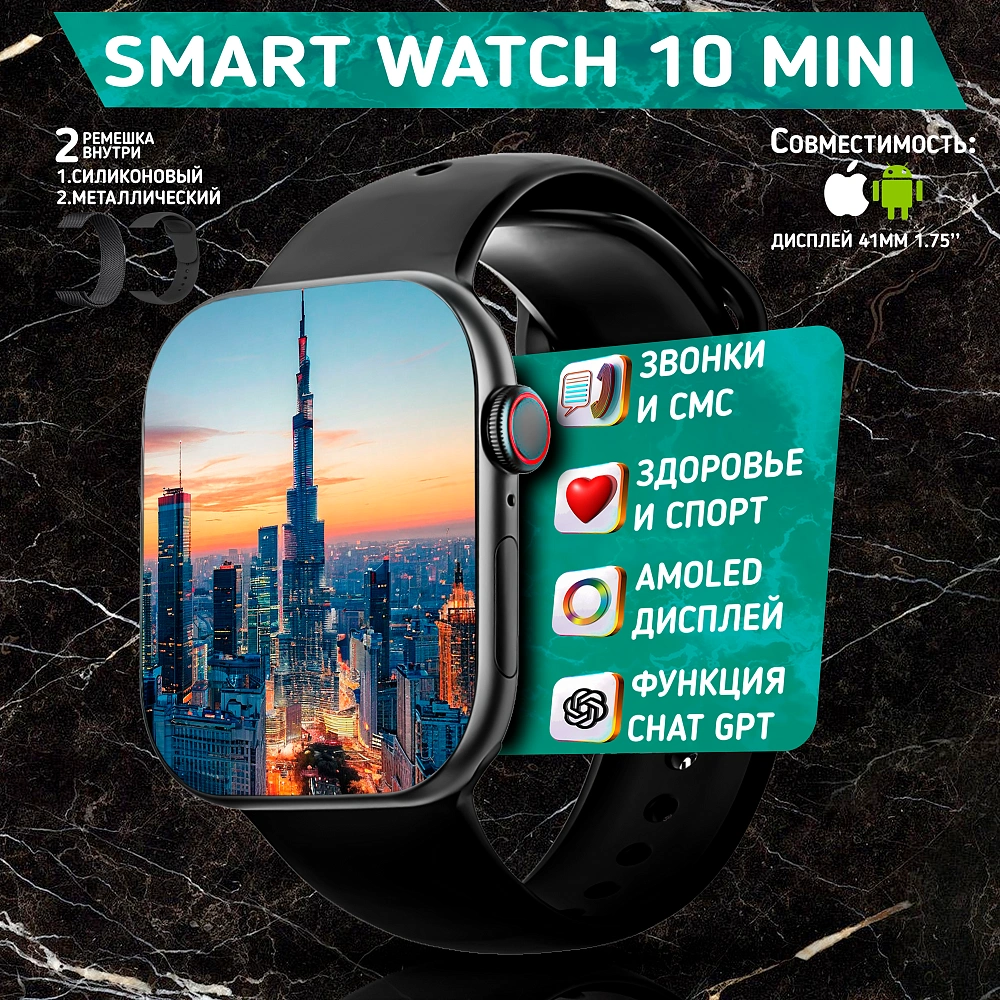 Умные часы WATCH 10 Mini, Смарт часы watch 10 Mini, premium smart watch, 41 мм с NFC, 2 ремешка, Черный