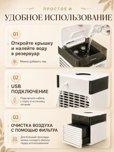 Мини-кондиционер настольный 3X ULTRA, охладитель воздуха с увлажнением, 3 скорости, белый фото 3 Мини-кондиционер настольный 3X ULTRA, охладитель воздуха с увлажнением, 3 скорости, белый фото 3