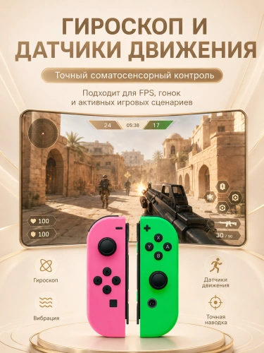 Комплект геймпадов, контроллеров J-C PAD (L) / (R) для android, iOS, Свич, розовый и зеленый фото 10