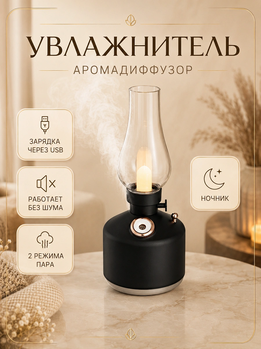 Аромадиффузор, ночник, увлажнитель воздуха, ультразвуковой, с подсветкой, черная